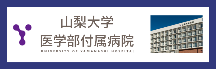 2074yamanashi-university hospital