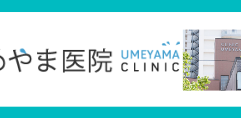 umeyama-clinic