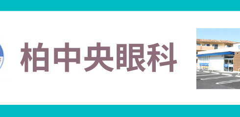 越谷中央眼科 Radianceware