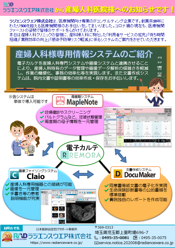 産婦人科医院様向けサービスのご案内 Radianceware