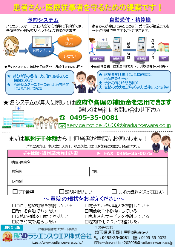 産婦人科医院様向けサービスのご案内 Radianceware