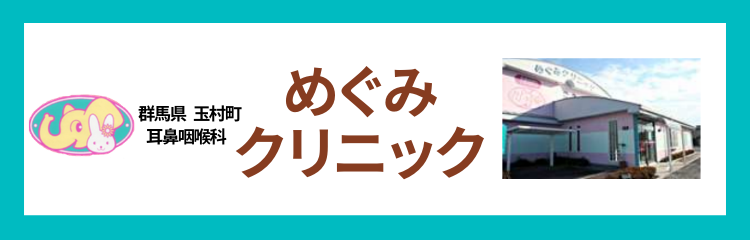 megumi-clinic