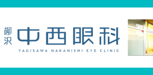 nakanishi-eyeclinic