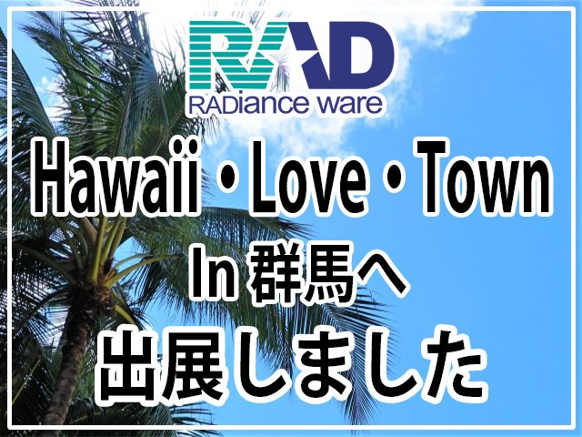 takasaki-hawai-event-eyecatch