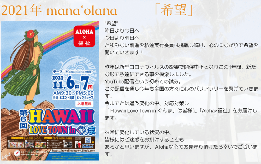 21年11月 ハワイ ラブ タウン イン ぐんまに出展しました Radianceware