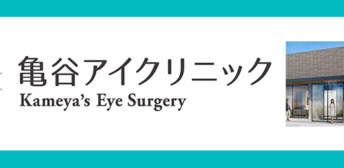 kameya-eye-clinic